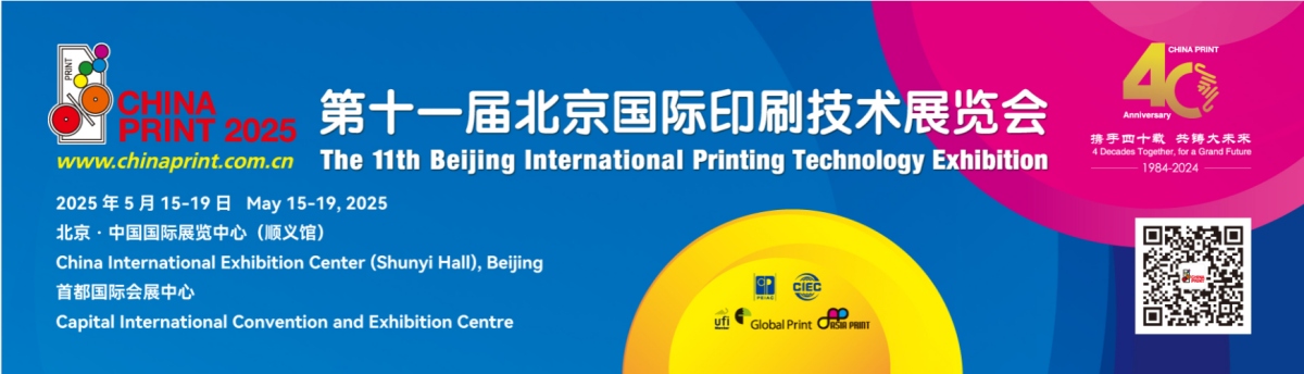 Ang Taian ay muling lilitaw sa ika -11 na Beijing International Printing Technology Exhibition